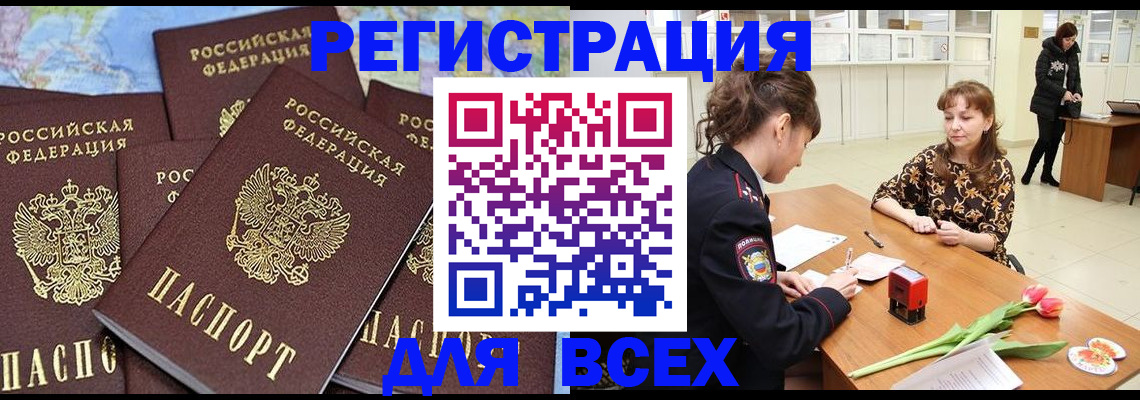 прописка для работы в Карталах