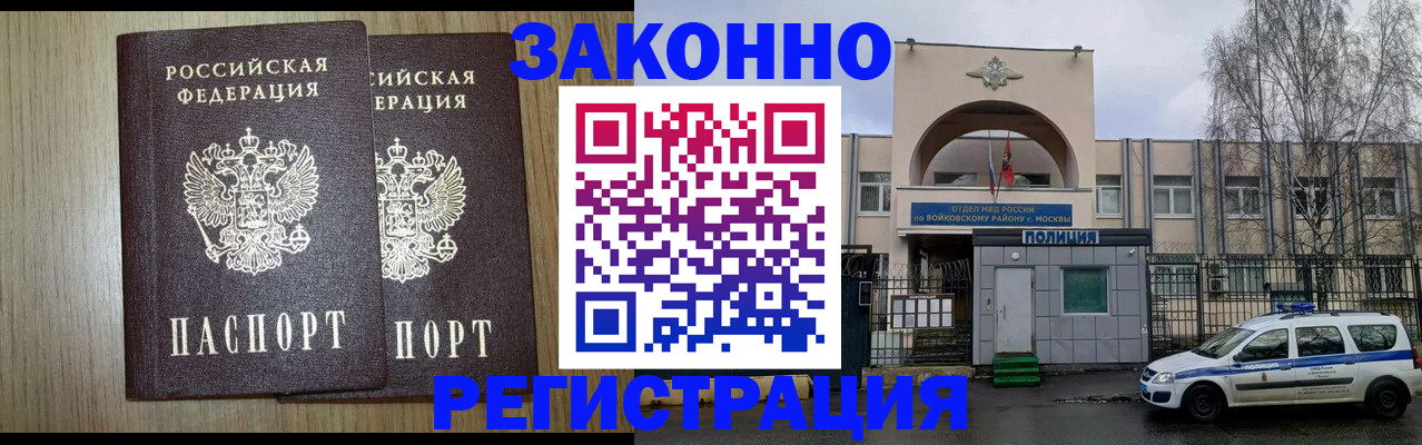 прописка для работы в Карталах